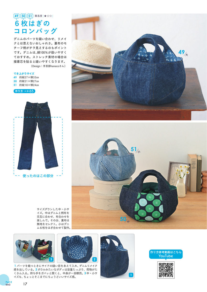 1484-00019 Denim remake bag sewing pattern sewn from six panels of old jeans, lined in printed cotton.