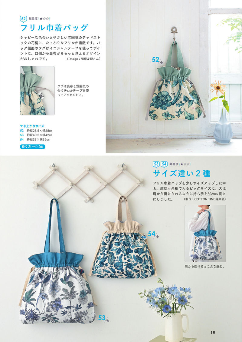 1484-00020 Frilled drawstring bag sewing pattern in botanical prints, hanging in two sizes on a peg rail.