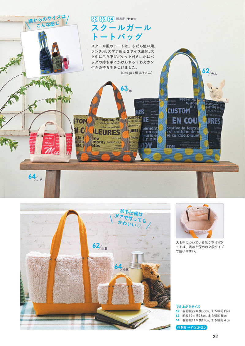 1484-00024 School tote sewing patterns in dotted and text prints, with a boucle winter version alongside.