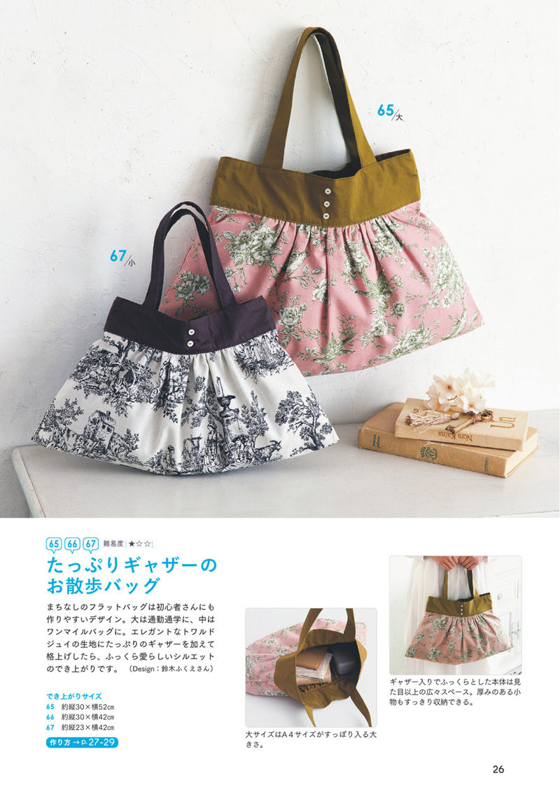 1484-00028 Gathered shoulder bag sewing pattern in toile de Jouy, a flat unlined design suited to beginners.