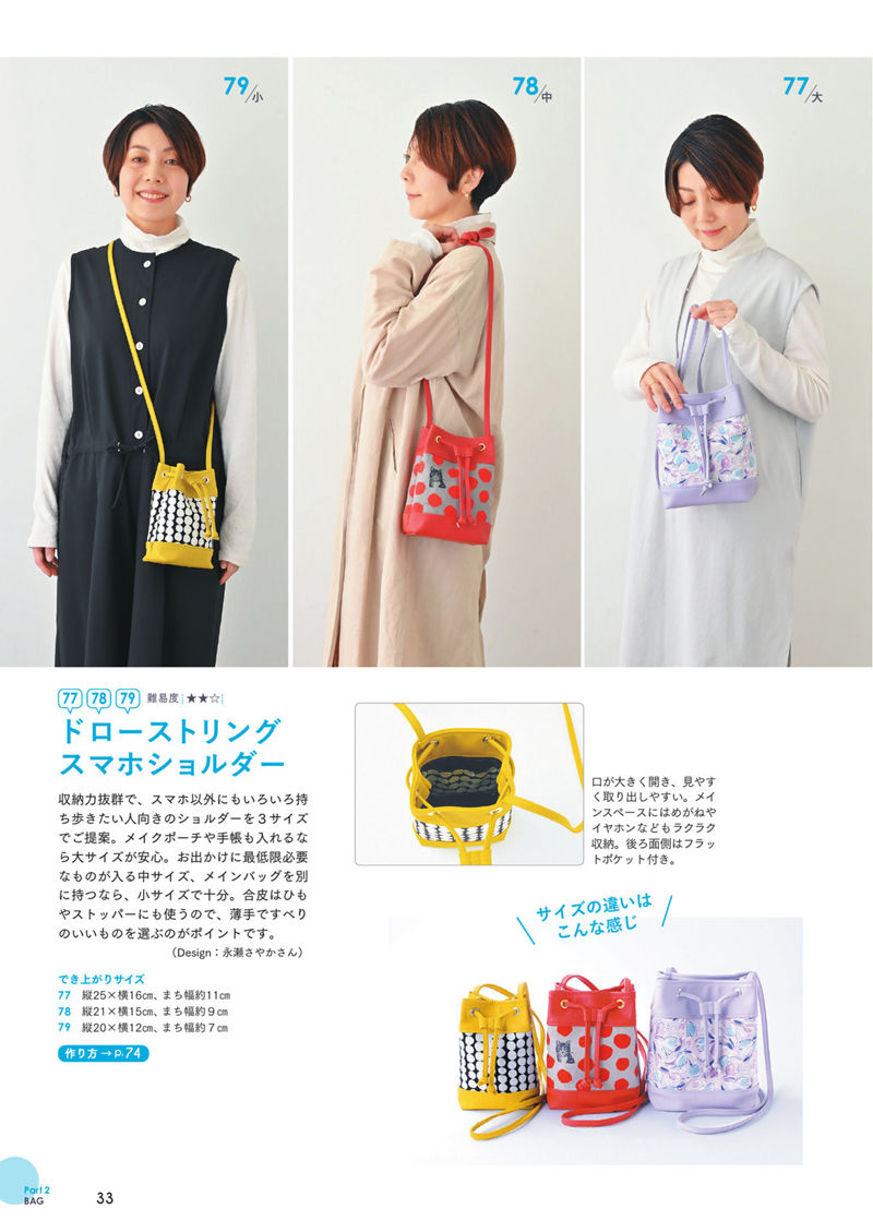 1484-00035 Drawstring phone shoulder bag sewing pattern modelled in yellow, red and lilac faux leather.