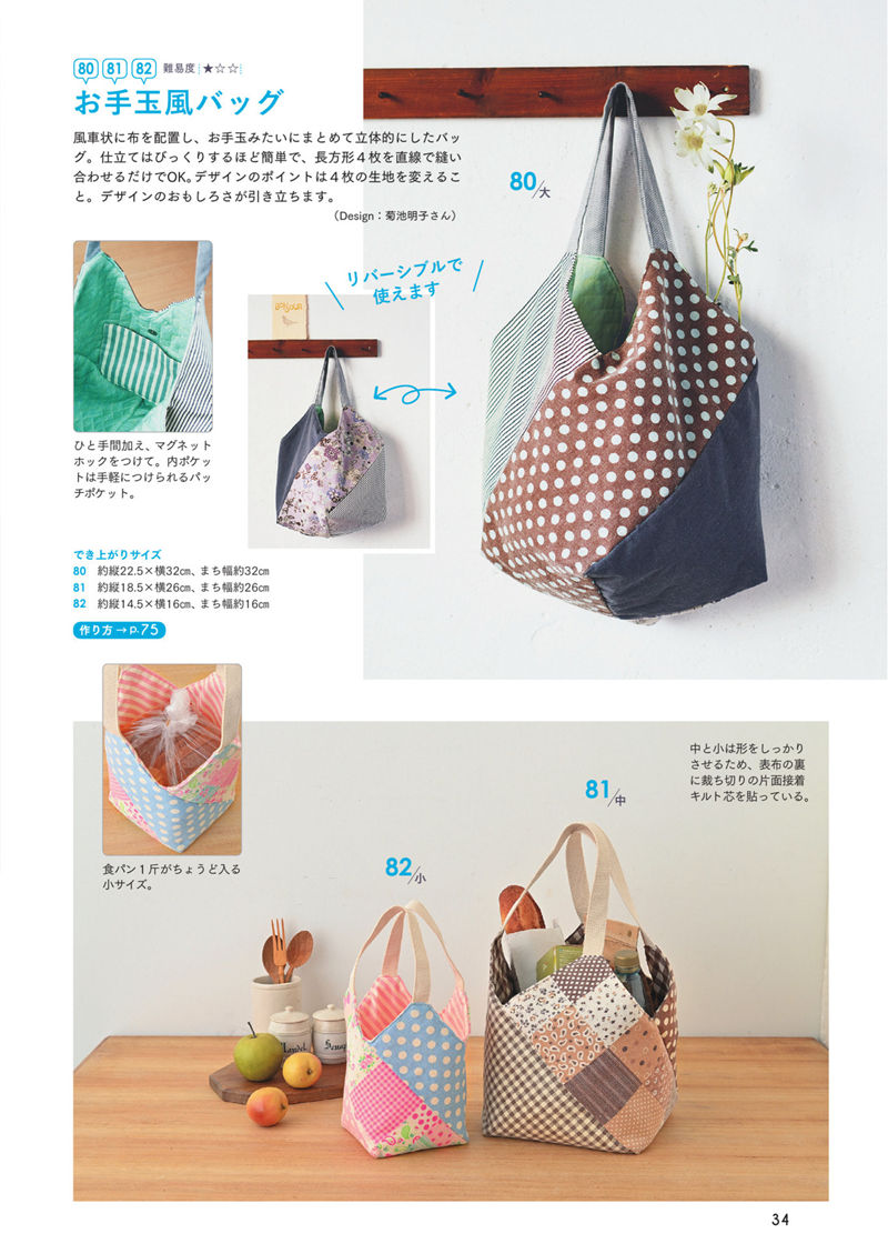 1484-00036 Reversible eco bag sewing pattern pieced from four rectangles, shown large on a peg and small on a table.