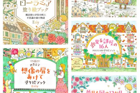 Eriy Coloring Book Bundle – 5 Irresistible Japanese Coloring Books in One PDF Set Cover - Kayliebooks Eriy coloring book bundle: covers for Loramia's magic town, a world-heritage traveller and two postcard colouring books