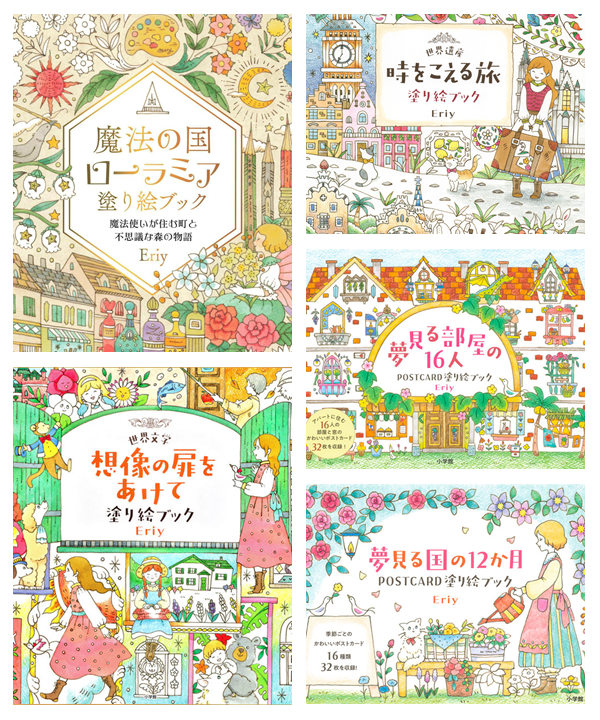 Eriy coloring book bundle: covers for Loramia's magic town, a world-heritage traveller and two postcard colouring books