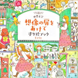 Eriy Coloring Book Bundle – 5 Irresistible Japanese Coloring Books in One PDF Set Preview Download Kayliebooks