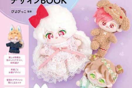 Cover of a Japanese cotton doll design book showing four handmade dolls with embroidered faces and styled hair.