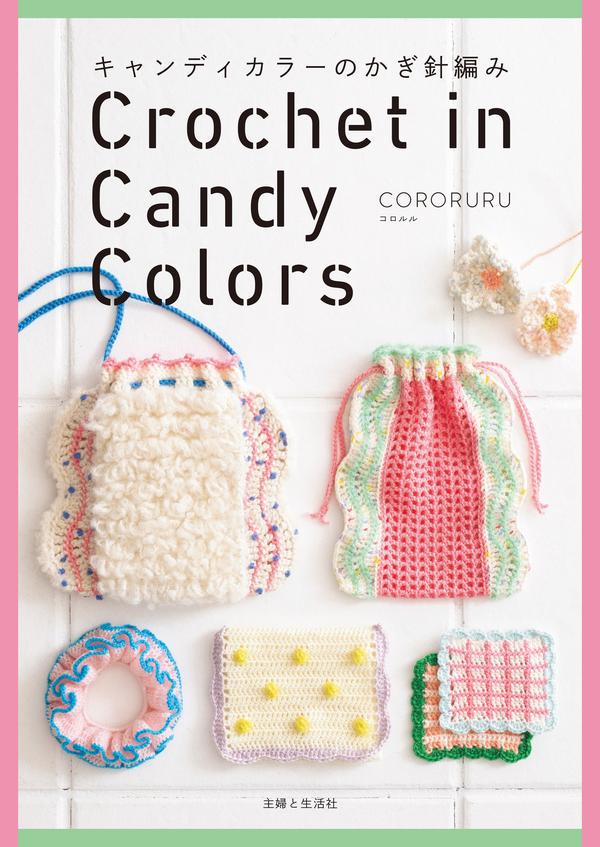 15 Delightful Candy Color Crochet Patterns by CORORURU Cover - Kayliebooks Cover of a Japanese crochet pattern book showing pastel pouches, a scrunchie and a boucle bag in candy shades.