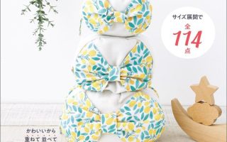Cover of a Japanese sewing pattern book showing three lemon-print zip pouches stacked large to small.