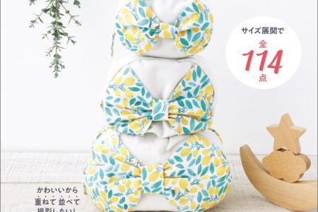 114 Inspiring Fabric Pouch Sewing Patterns in Small, Medium and Large Cover - Kayliebooks Cover of a Japanese sewing pattern book showing three lemon-print zip pouches stacked large to small.