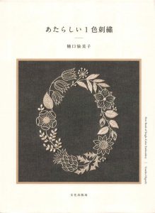 Authentic Floral Embroidery Gifts – 35 Printable Pattern Book by Rairai (刺繍の贈りもの) Cover - Kayliebooks Authentic Floral Embroidery Gifts – 35 Printable Pattern Book by Rairai (刺繍の贈りもの) Preview Download Kayliebooks