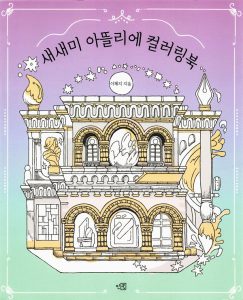 Minimania Coloring Page Cover - Kayliebooks Minimania Coloring Page Preview Download Kayliebooks