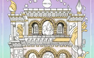Art gallery coloring book cover with a grand arched museum, giant pen nib and paintbrush on a lilac and mint sky