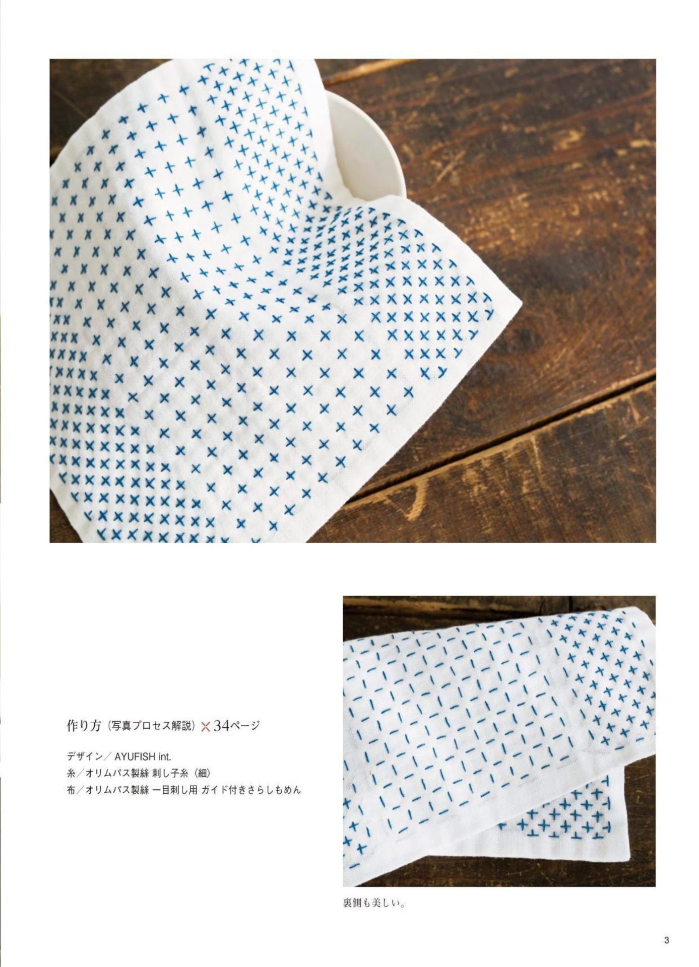 1283-p05 Blue hitomezashi cross pattern on a mini sashiko cloth, with the neat reverse side shown below