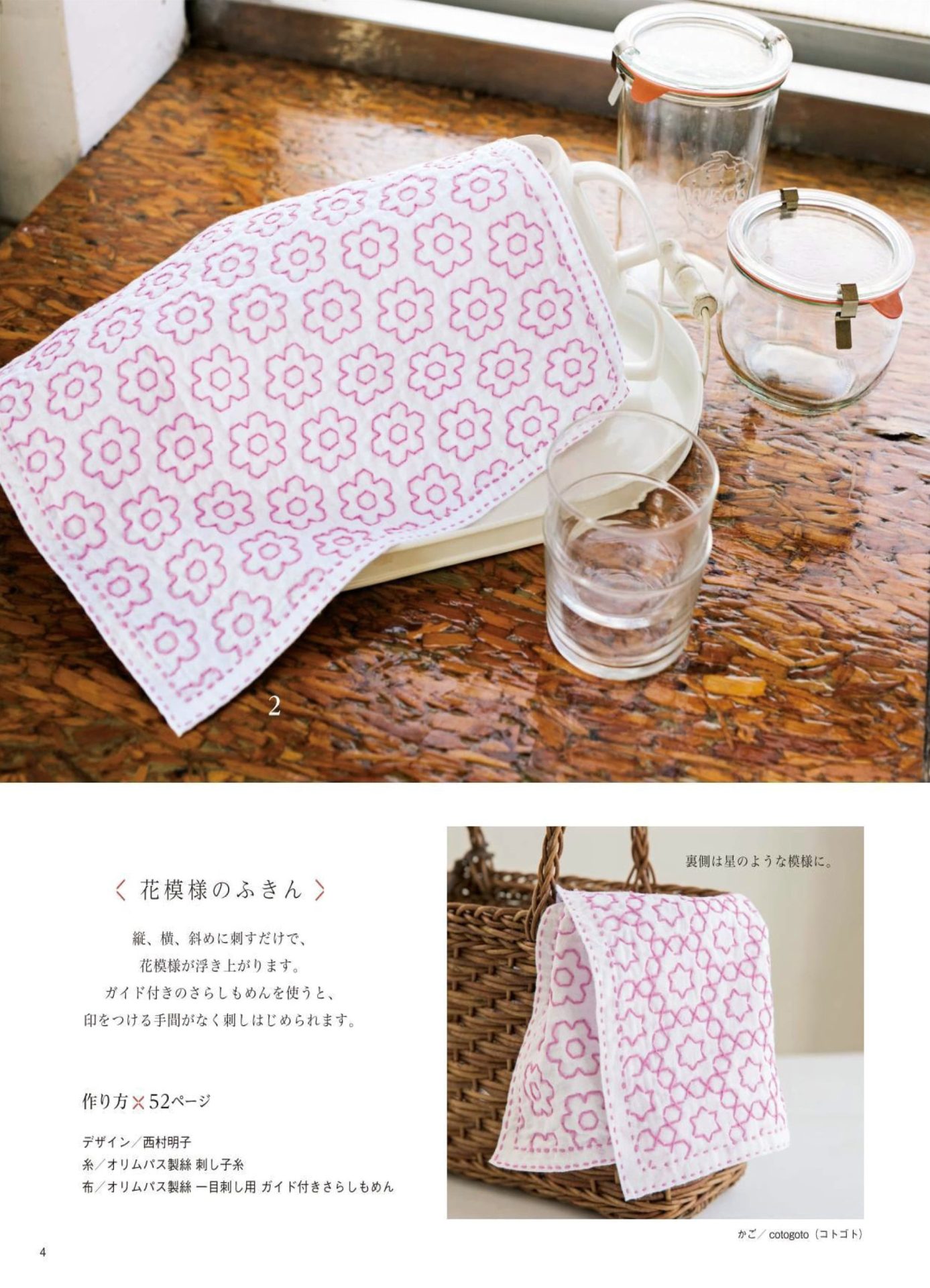 1283-p06 Pink flower motif sashiko cloth over a glass jar and drying rack, a pretty hand-stitched kitchen project