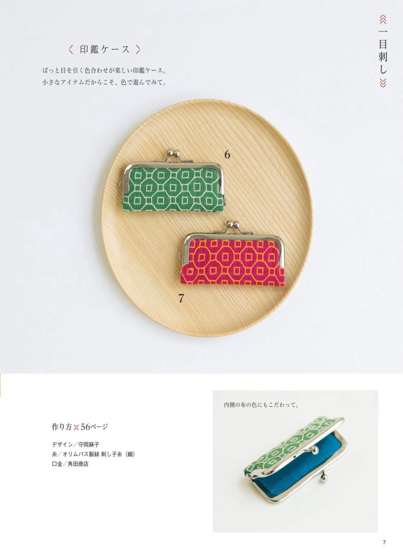 1283-p09 Green and red sashiko kiss-lock coin purses with geometric stitching on a round wooden tray