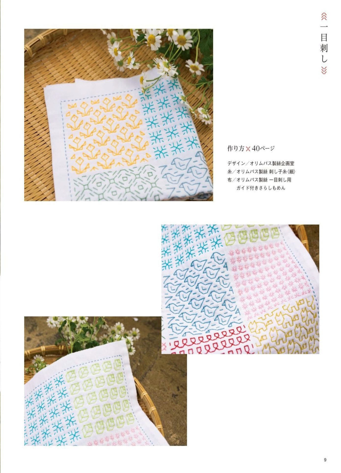 1283-p11 Close-up sashiko sampler squares in yellow, teal, green and pink single-stitch hitomezashi designs