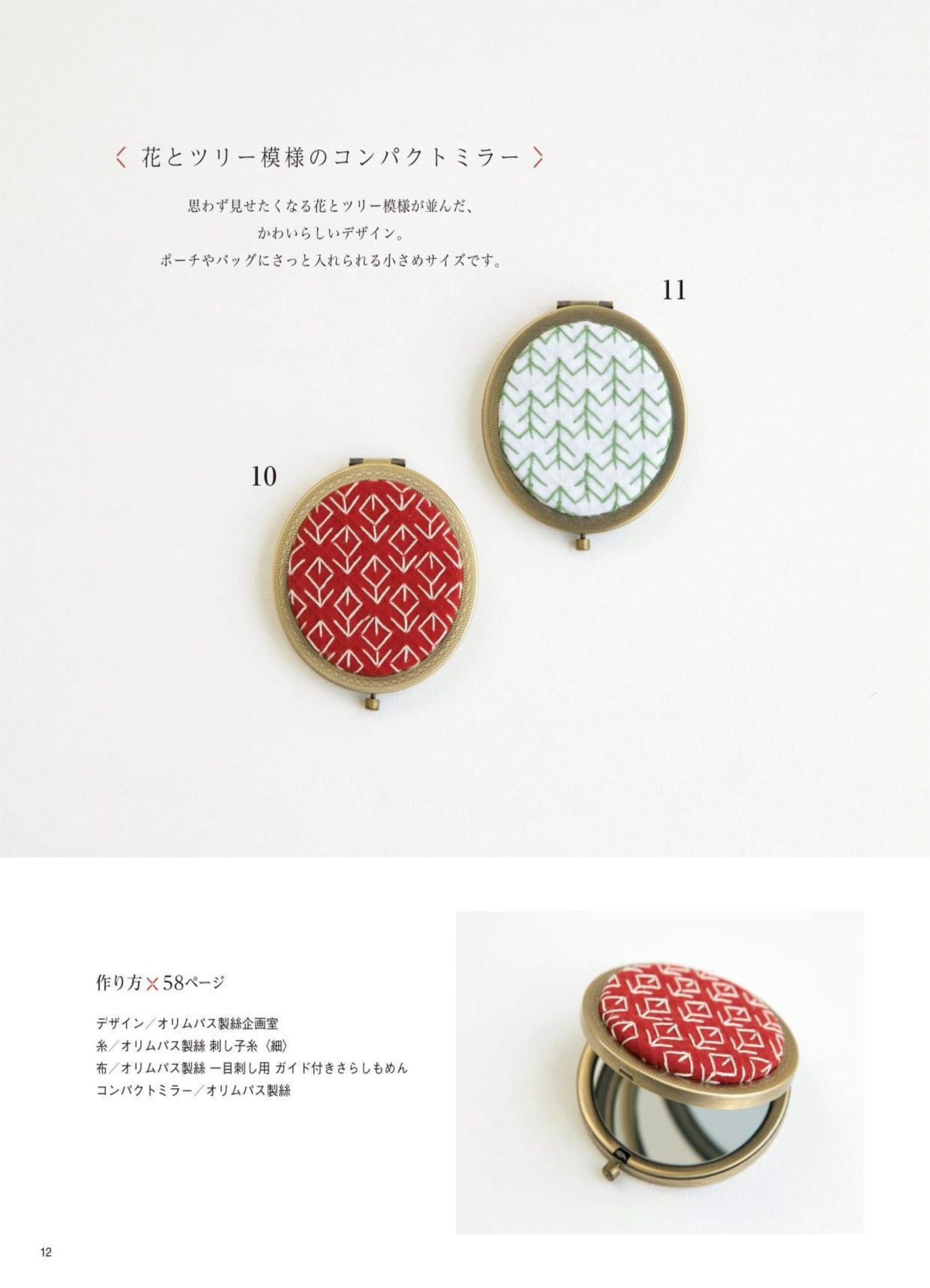 1283-p14 Sashiko compact mirrors with red tulip and green tree motifs, small hand-stitched gift ideas