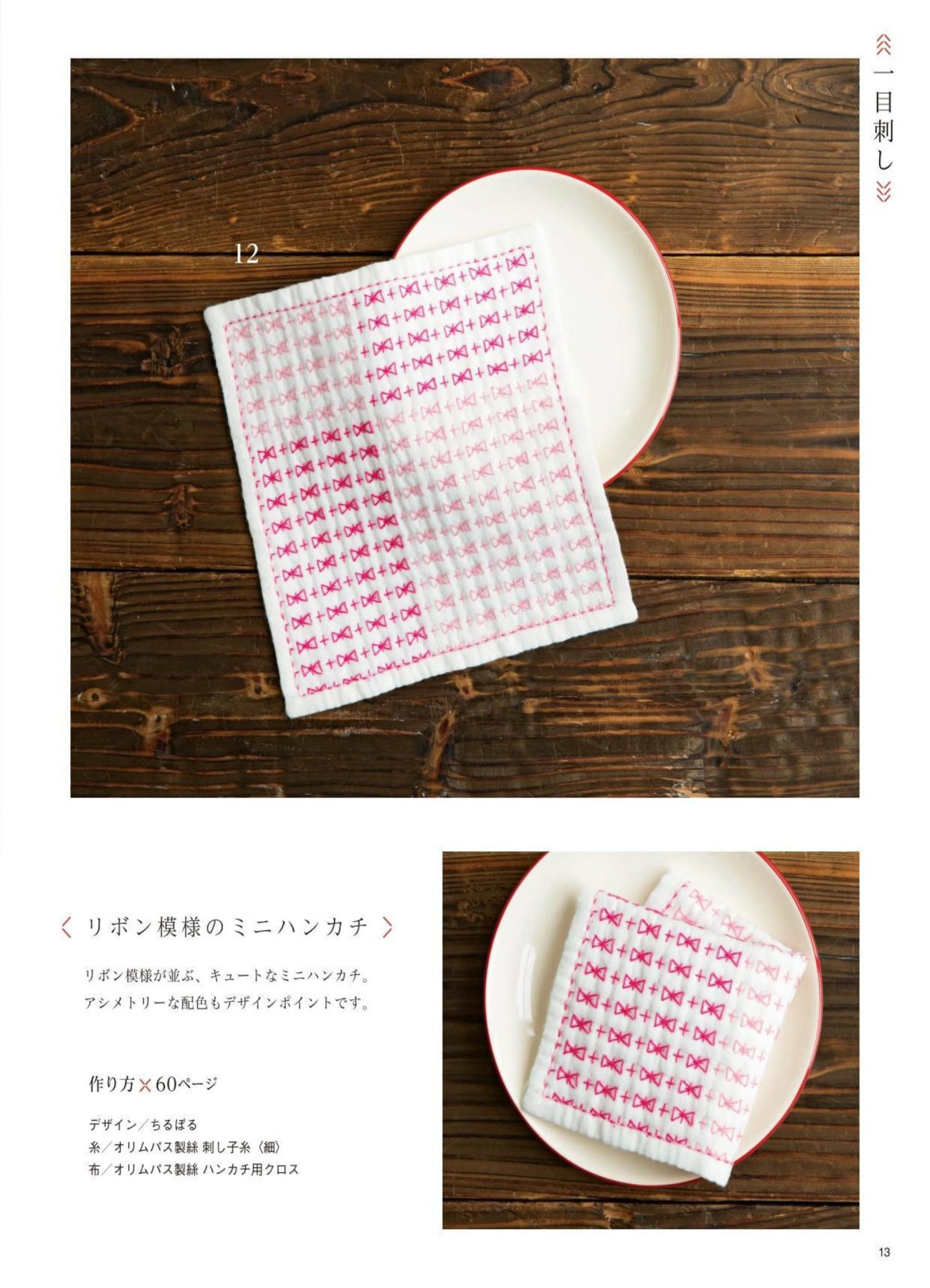 1283-p15 Pink ribbon motif mini sashiko handkerchief on a dark wood table with a white plate