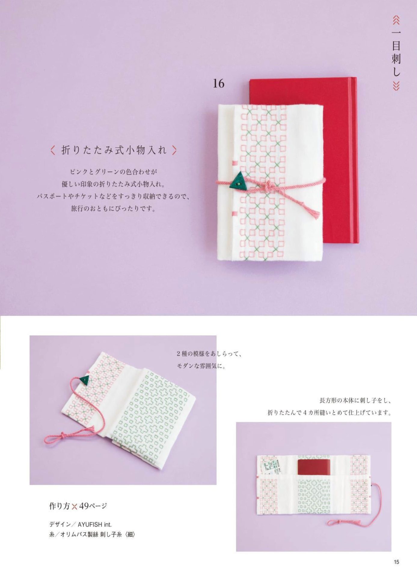 1283-p17 Folding sashiko ticket and passport holder with pink and green stitching beside a red notebook