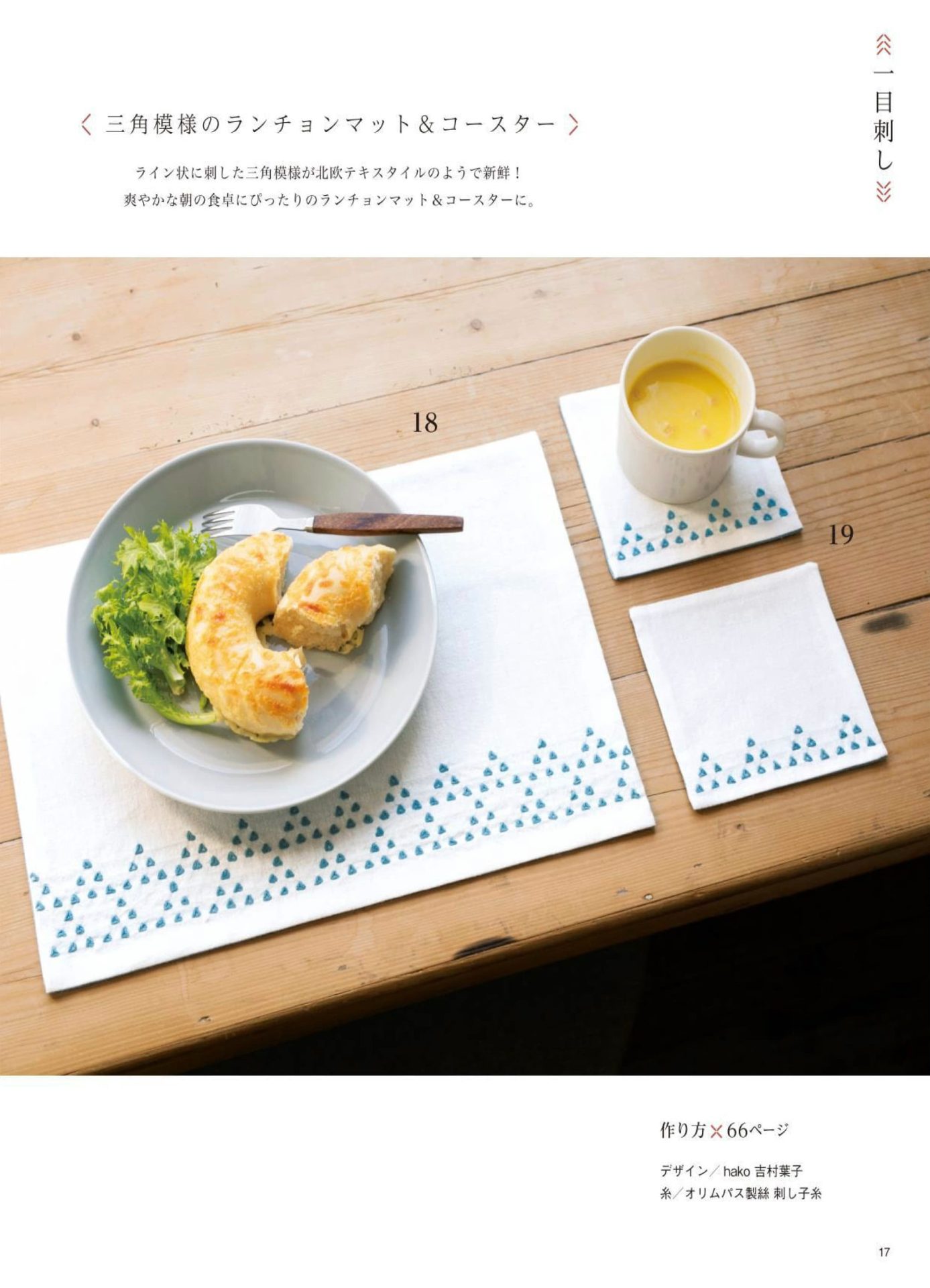 1283-p19 Sashiko lunch mat and coaster with blue triangle motifs beside a plate and a cup of soup