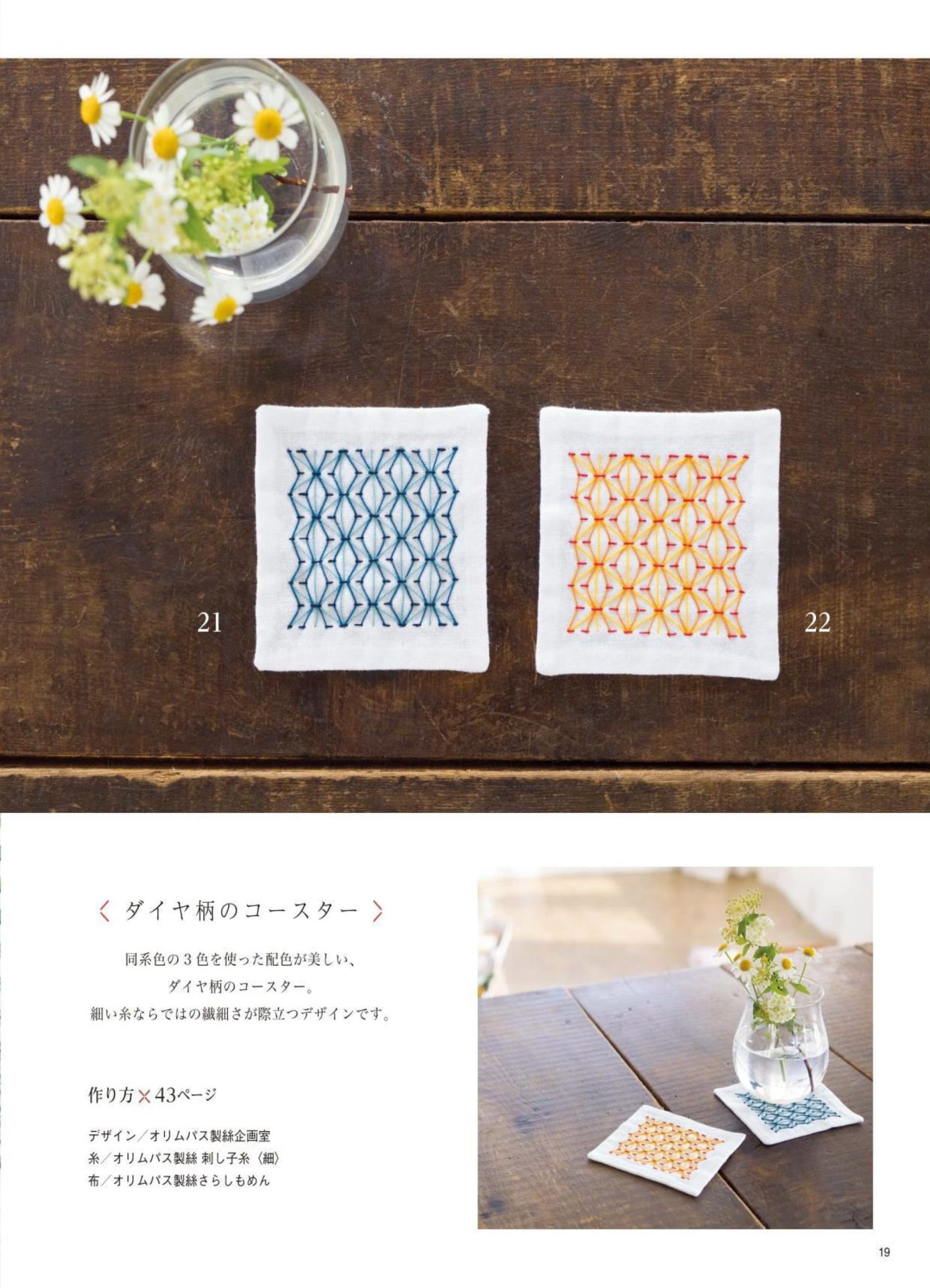 1283-p21 Blue and orange diamond pattern sashiko coasters on a dark wood table, a simple sashiko pattern PDF project