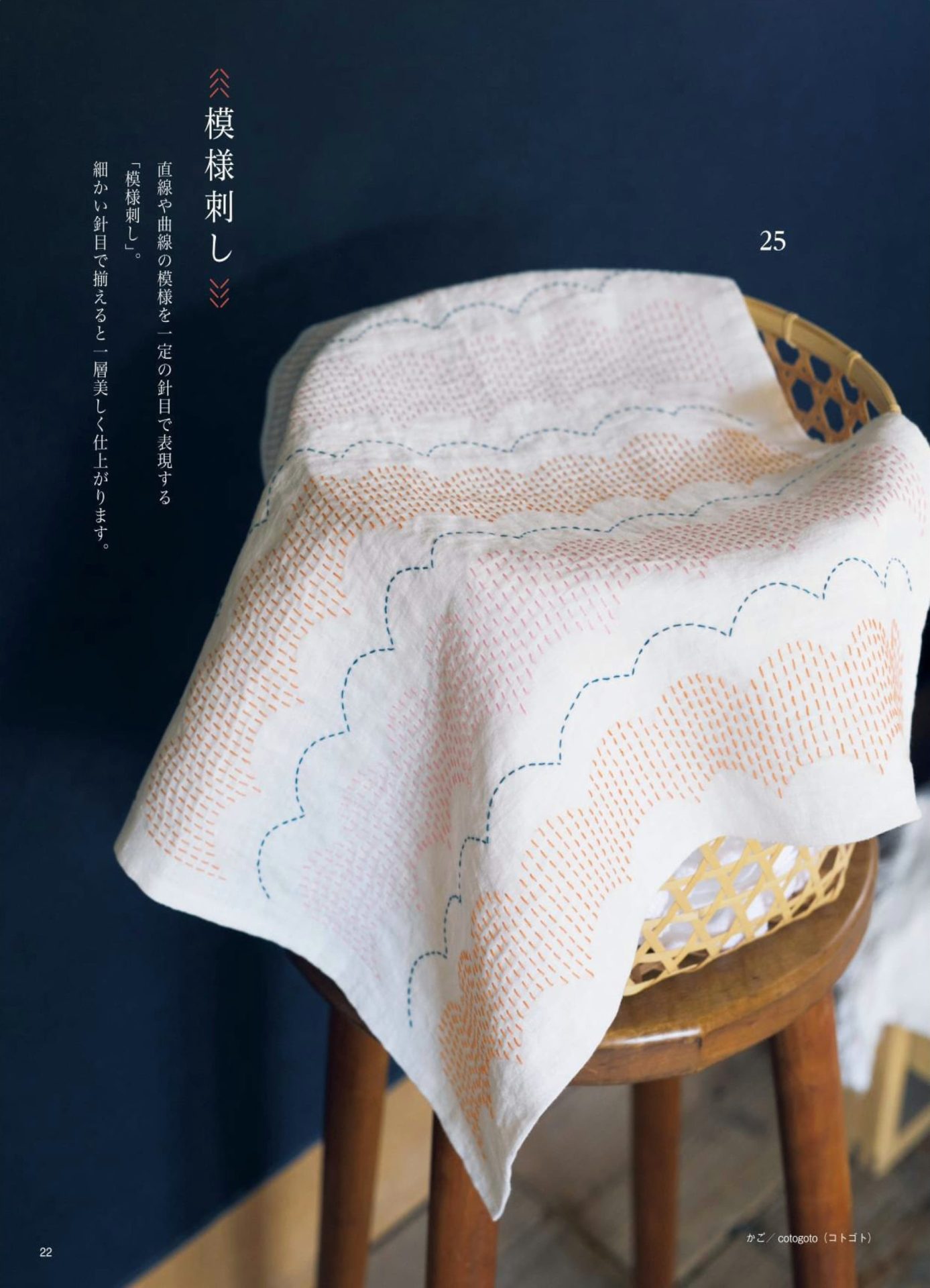 1283-p24 Large sashiko tablecloth with peach and blue scallop wave stitching spread over a stool
