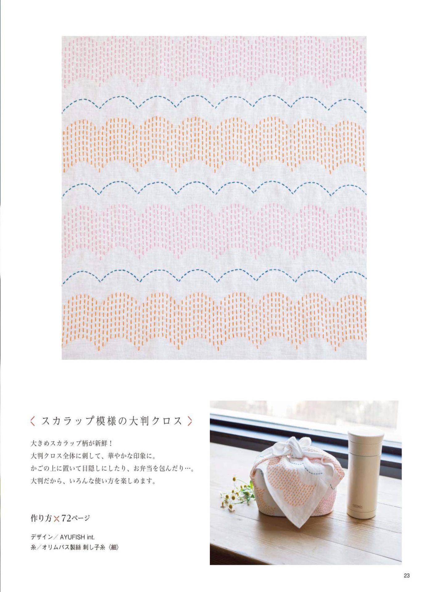 1283-p25 Pastel scallop sashiko stitching in peach and blue, with the cloth wrapped around a lunch box