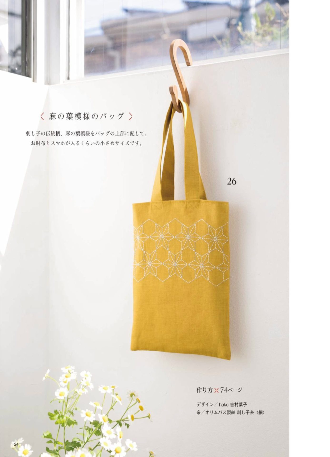 1283-p26 Mustard sashiko tote bag with a hemp-leaf pattern hanging on a wooden hook