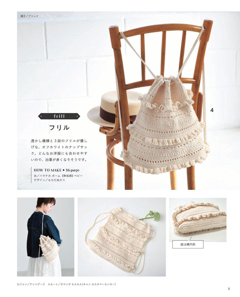 1482-00007 Frilled off-white crochet knapsack pattern with tiered ruffles, hung on a bentwood chair beside a straw boater hat