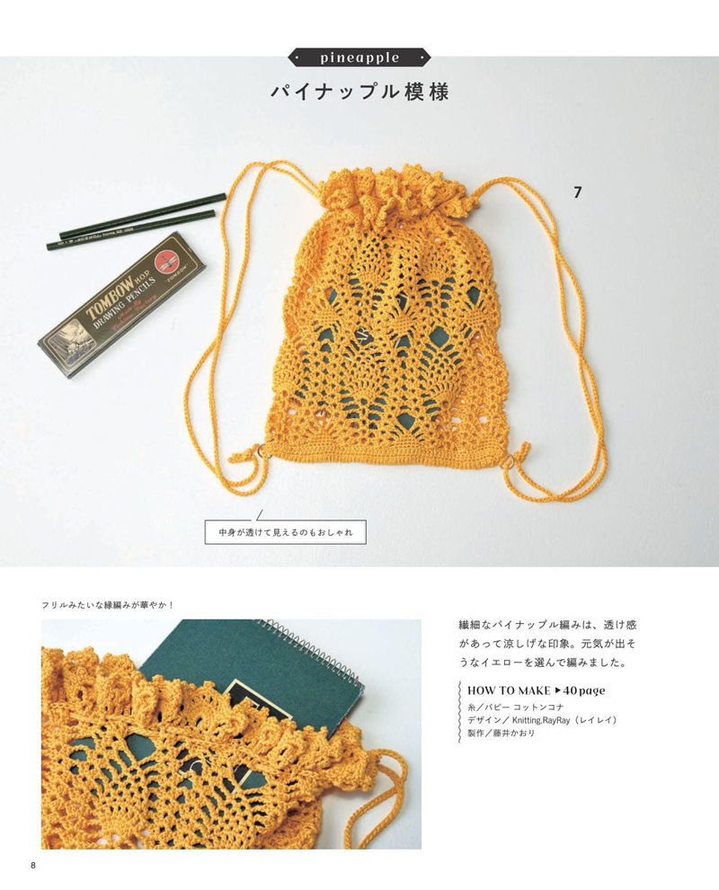 1482-00010 Sunny yellow pineapple lace crochet bag pattern with a frilly drawstring top and see-through openwork