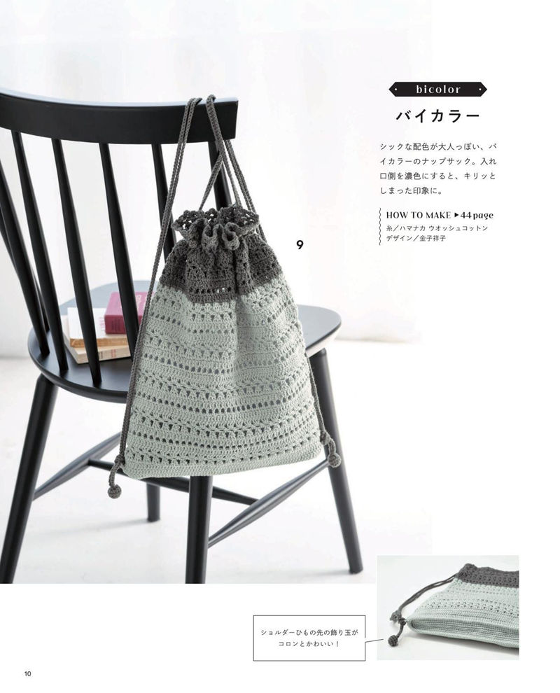 1482-00012 Two-tone crochet drawstring backpack in pale and charcoal grey openwork, hanging from a black wooden chair