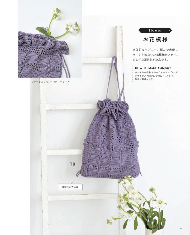 1482-00013 Lilac filet crochet knapsack with raised popcorn flowers and a ruffled top, hung on a white ladder