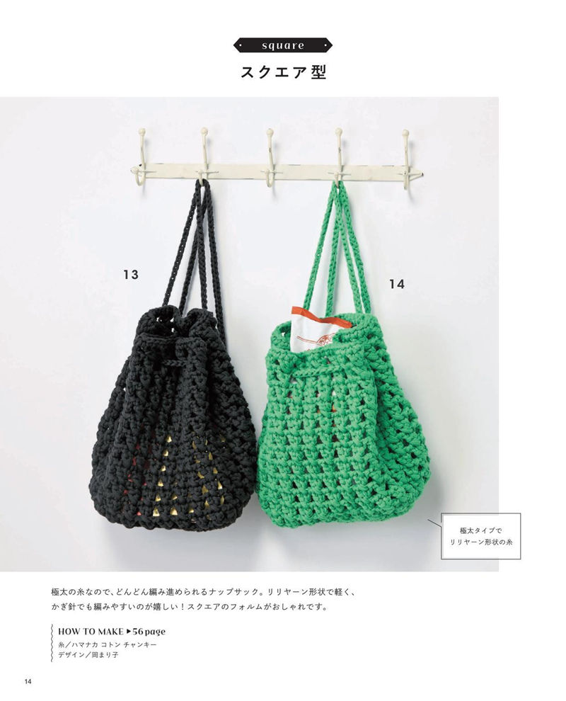 1482-00016 Black and green net bags made with a chunky yarn crochet bag pattern, hanging side by side from coat hooks