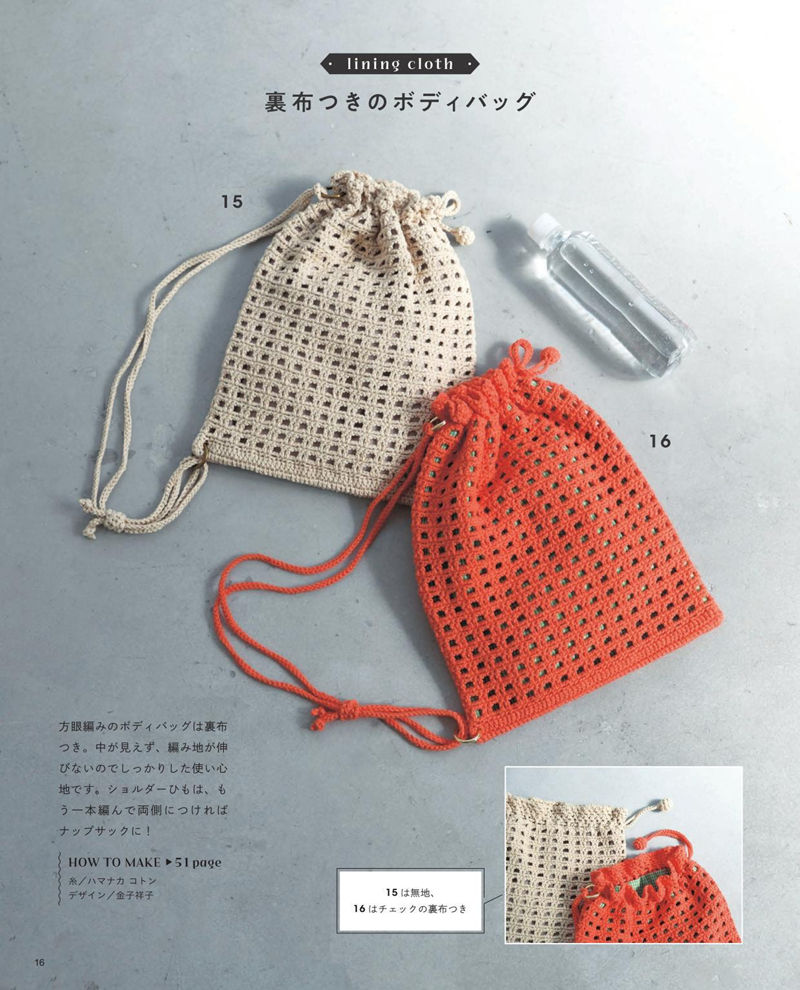 1482-00018 Lined crochet bag pattern in cream and orange filet mesh, one with a checked fabric lining peeking through