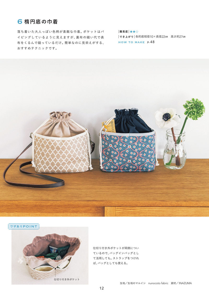 1485-00014 Bag in bag sewing pattern with an oval base, drawstring top and divided outer pockets