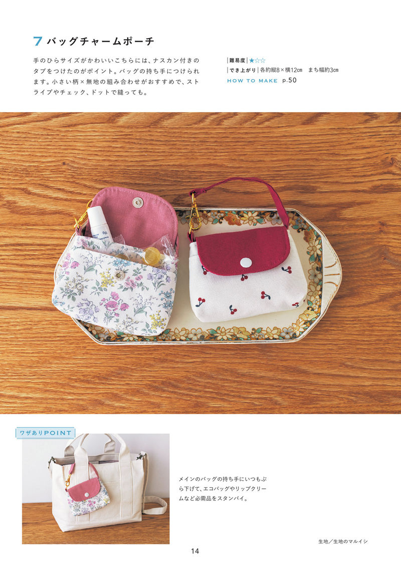 1485-00016 Bag charm pouch pattern: mini flap purses in floral and cherry prints clipped to a tote handle