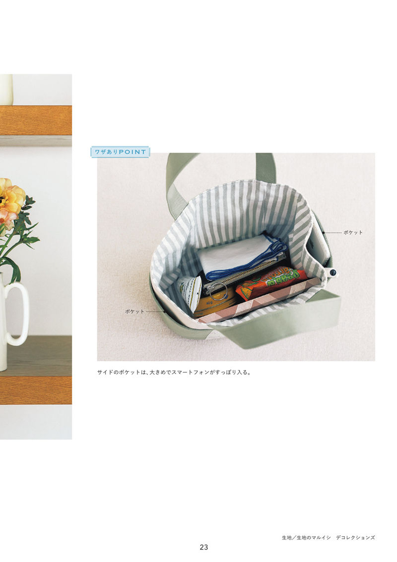 1485-00025 Tote with side pockets pattern PDF: striped lining and a pocket that fits a smartphone