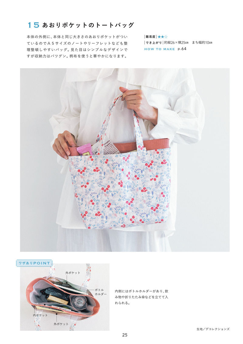 1485-00027 Floral tote bag pattern with an A5 outer flap pocket, bottle holder and inner pockets