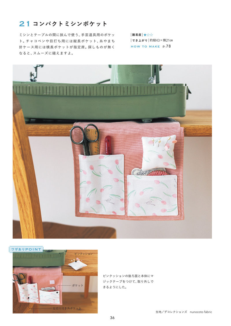 1485-00038 Sewing machine pocket sewing pattern in coral with tulip-print pockets and a removable pincushion