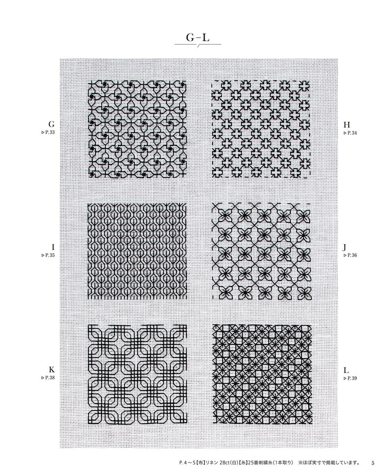 1489-00007 Stitch sampler page of six more black thread patterns, from lattice to diamond grids