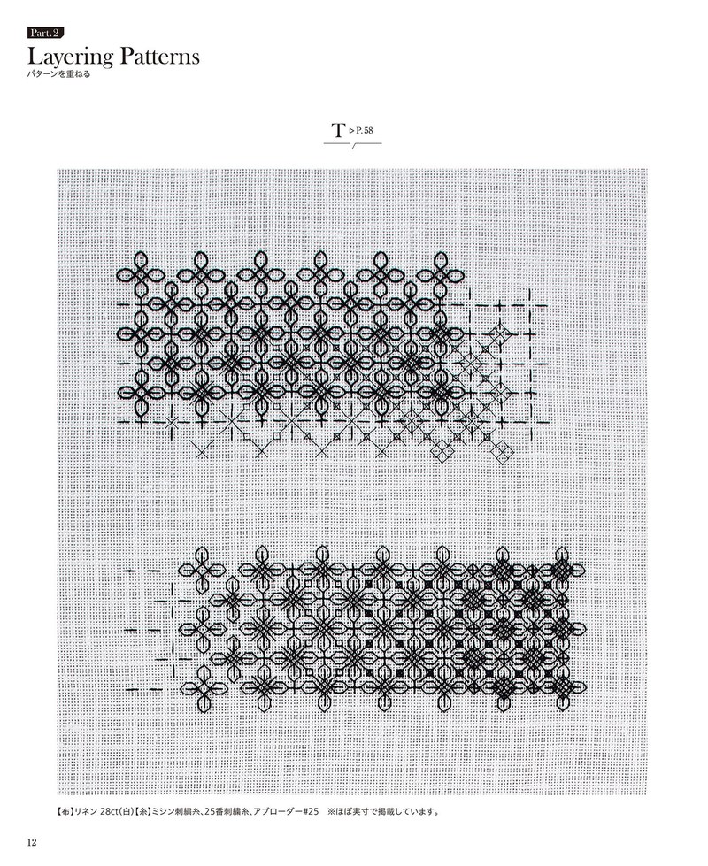 1489-00014 Layering pattern T: a dense black diamond lattice stitched in running stitch and backstitch