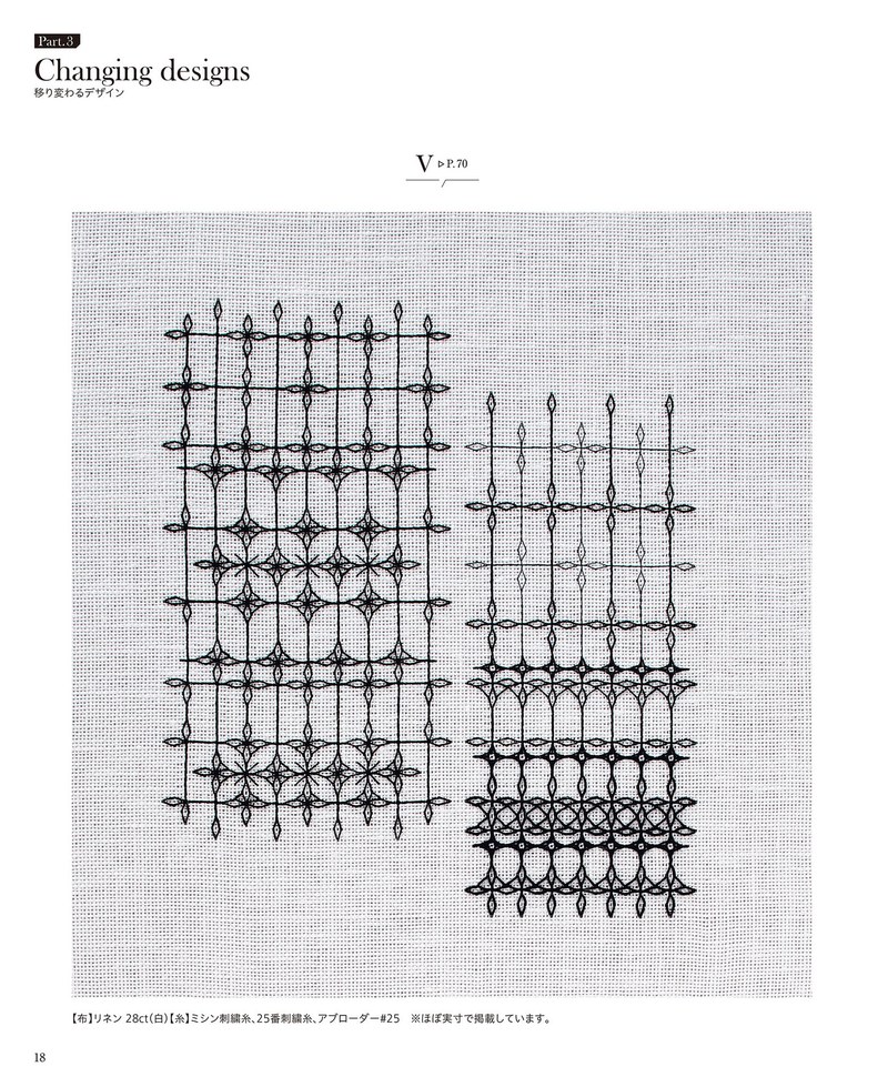 1489-00020 Changing design V: a woven geometric grid pattern embroidered in black on linen