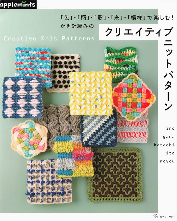 Cover of a Japanese textured crochet stitch patterns PDF book with colourful swatches, woven pads and bobble squares