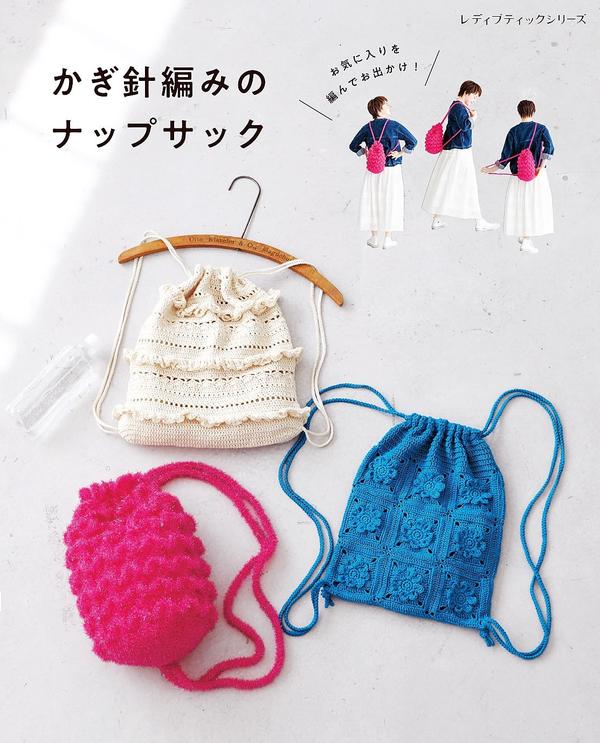 25 Delightful Crochet Backpack Patterns – Drawstring Knapsack Crochet Patterns PDF Cover - Kayliebooks Cover of a 25 Delightful Crochet Backpack Patterns book showing a frilled cream backpack, fluffy pink bag and blue flower-square pack