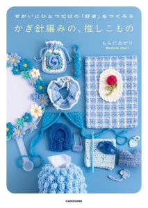 Adorable Amigurumi Monsters Crochet Patterns by Tango Ryu: Dragons, Slimes and Tiny Creatures Preview Download Kayliebooks