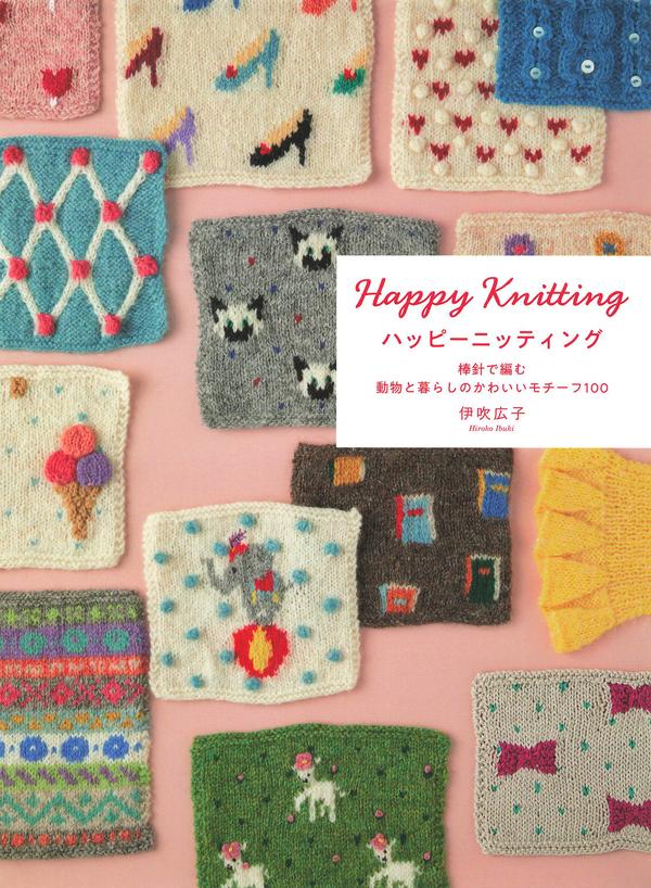 Knitting motif patterns cover: colorful knitted swatches with cats, ice cream, hearts and animals on pink
