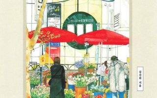 City walk coloring book cover: watercolor flower shop street with red umbrellas and two shoppers