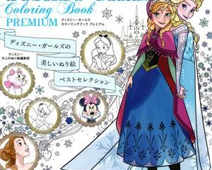 924. Disney Girls Coloring Book Premium Cover - Kayliebooks 924. Disney Girls Coloring Book Premium Preview Download Kayliebooks