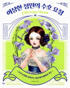 Guardian Fairy of the Wonderful Garden Coloring Page by Rosa Preview Download Kayliebooks