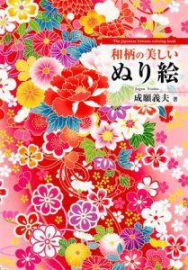 930. The Japanese Kimono Pattern Coloring Book by Jogan Yoshio Preview Download Kayliebooks
